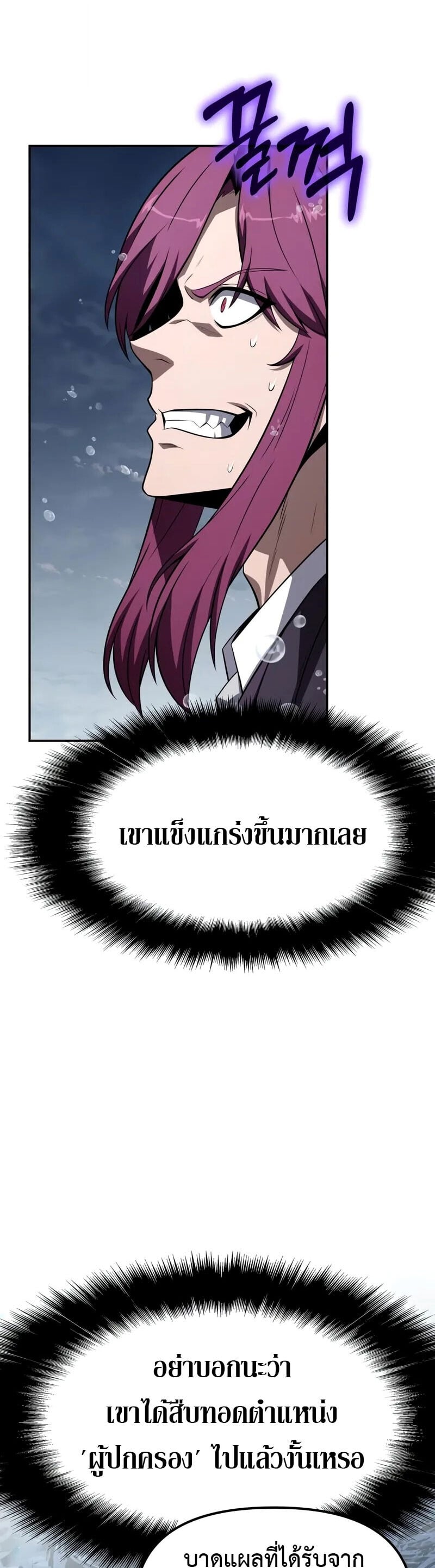 The Knight King Who Returned with a God ตอนที่ 133 13