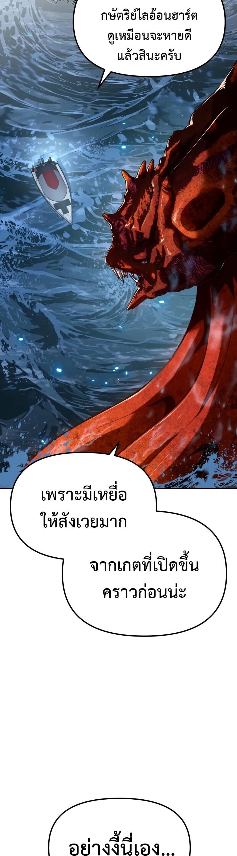 The Knight King Who Returned with a God ตอนที่ 133 14