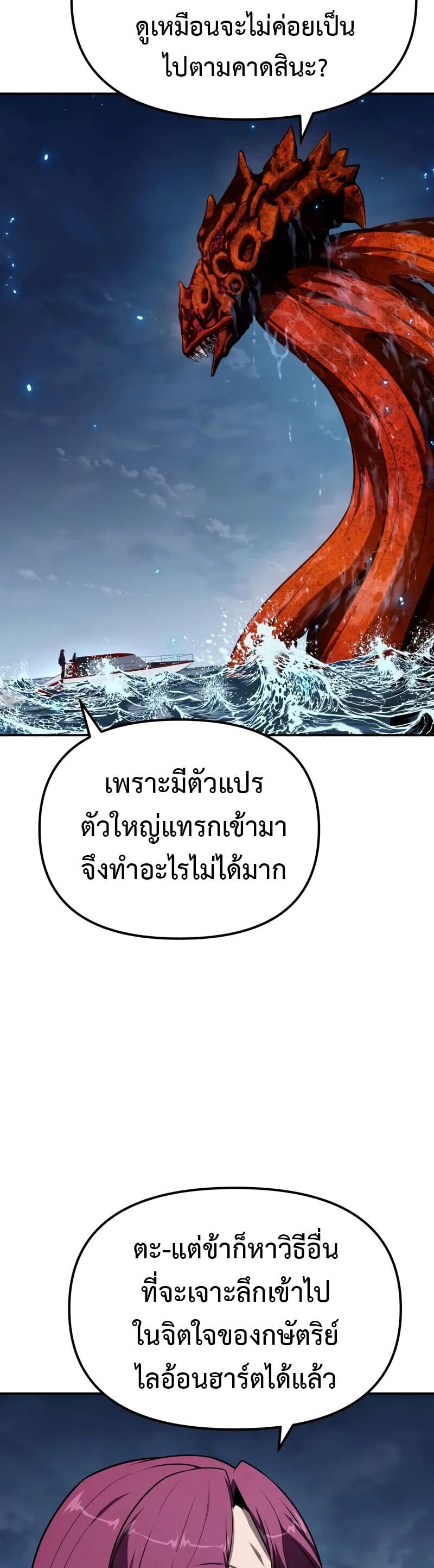 The Knight King Who Returned with a God ตอนที่ 133 16