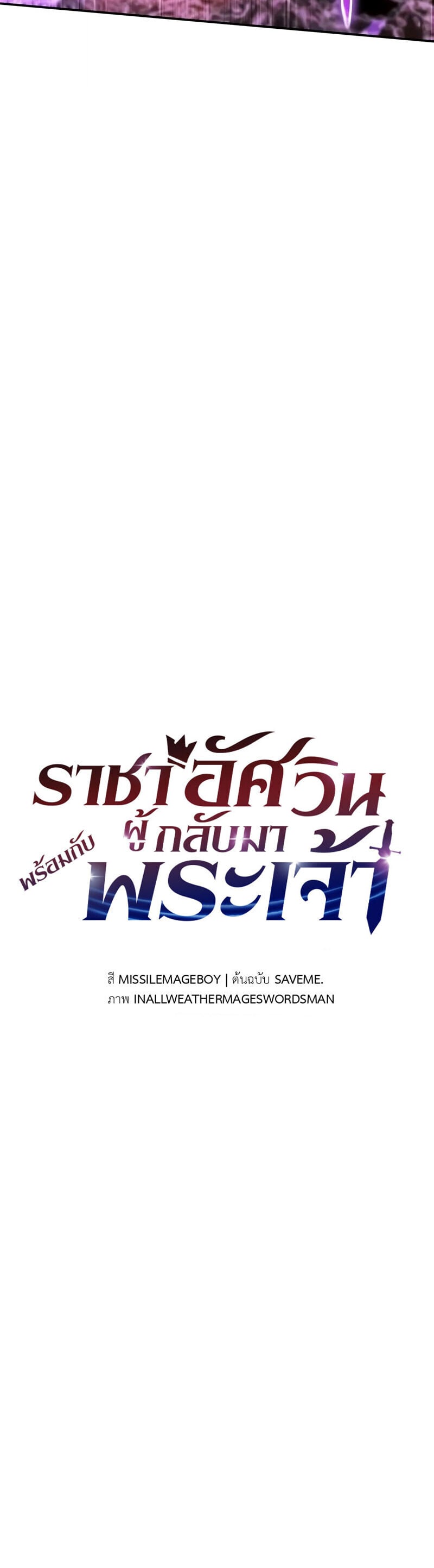 The Knight King Who Returned with a God ตอนที่ 133 20