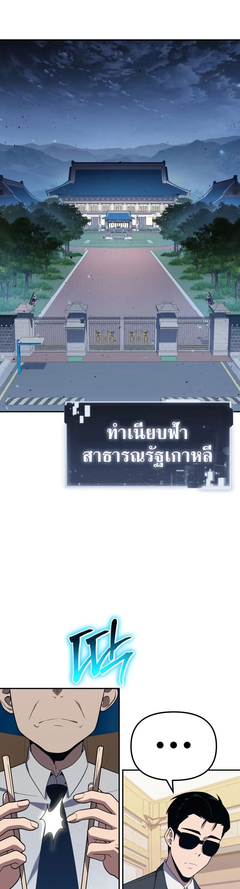 The Knight King Who Returned with a God ตอนที่ 133 21