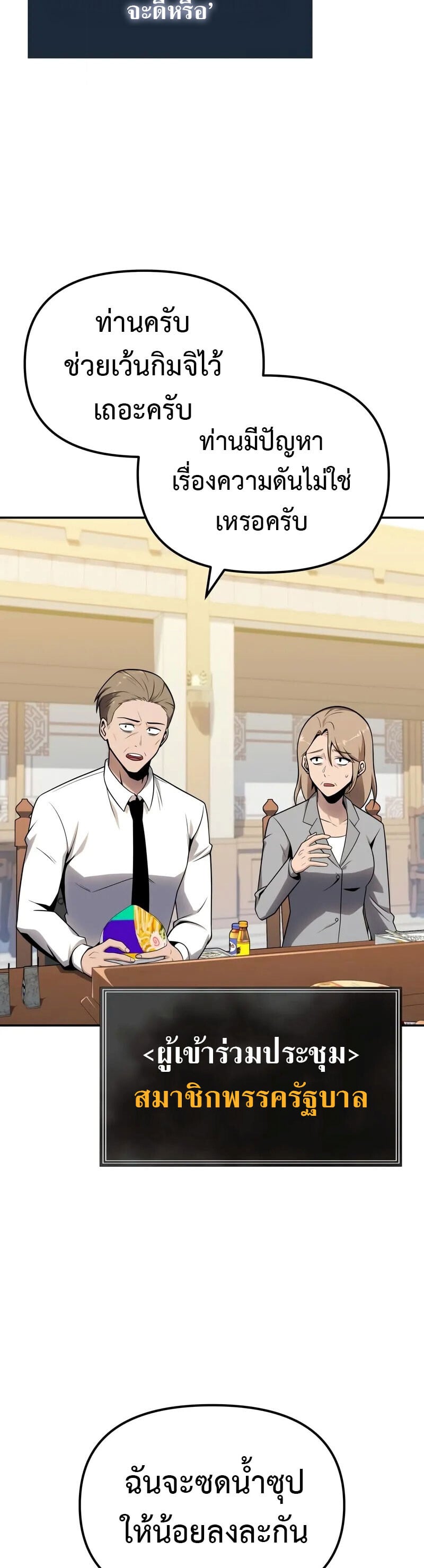 The Knight King Who Returned with a God ตอนที่ 133 23