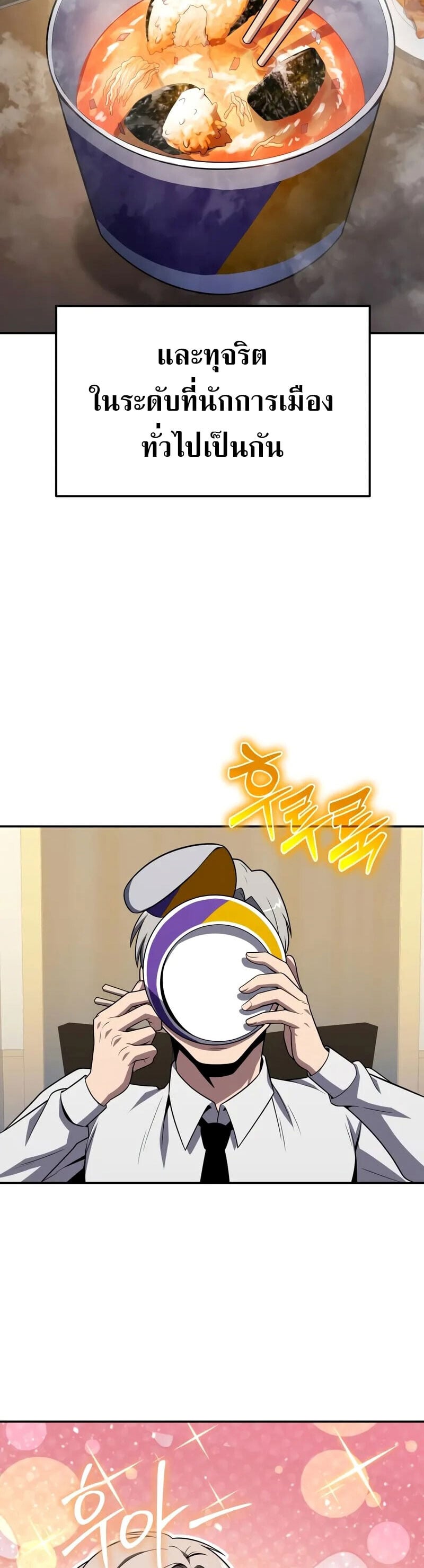 The Knight King Who Returned with a God ตอนที่ 133 27