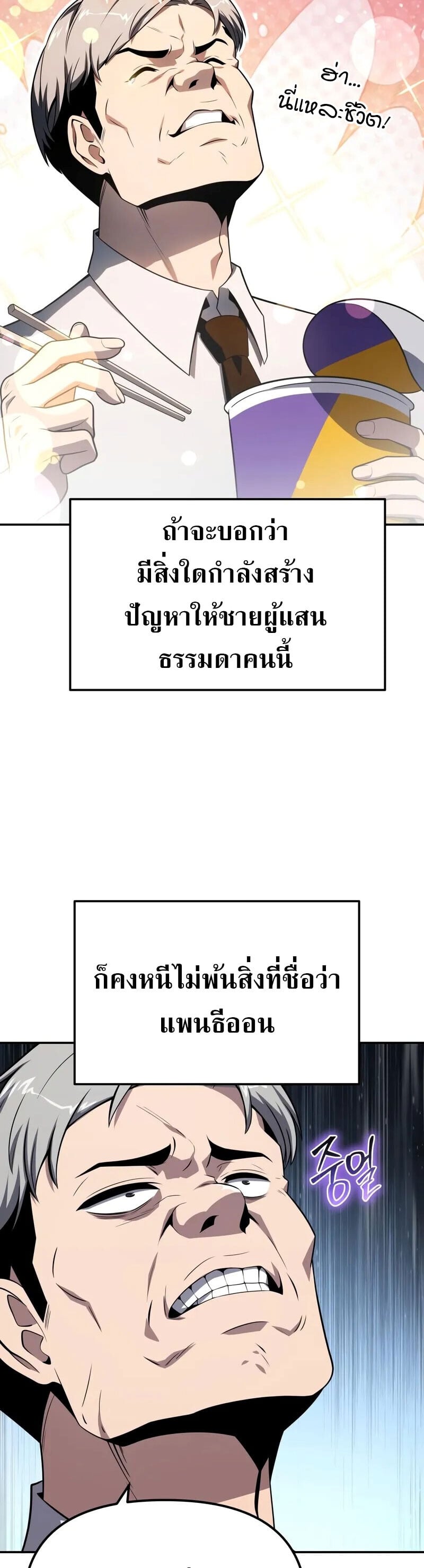 The Knight King Who Returned with a God ตอนที่ 133 28