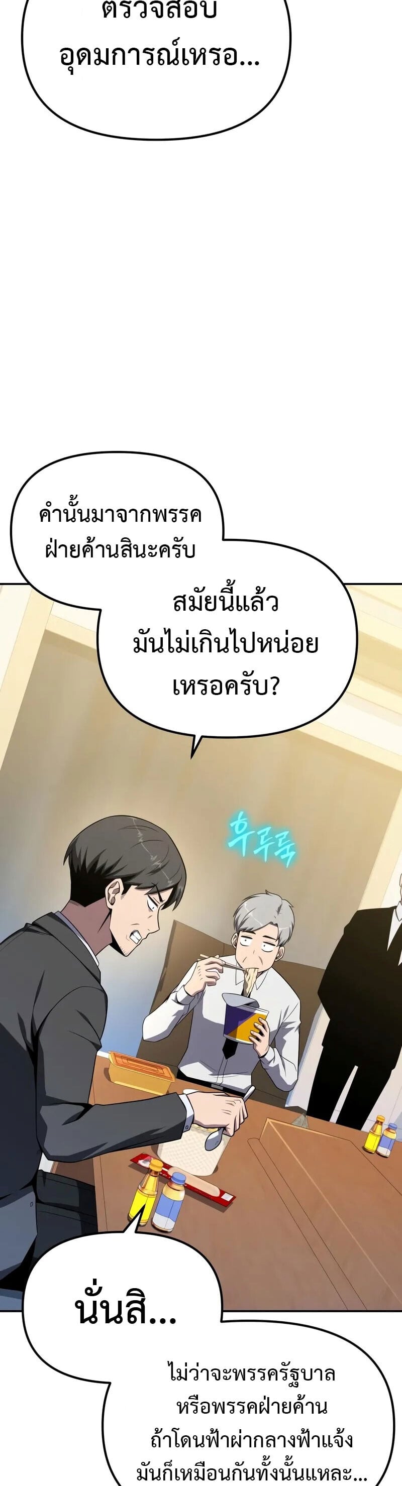 The Knight King Who Returned with a God ตอนที่ 133 29