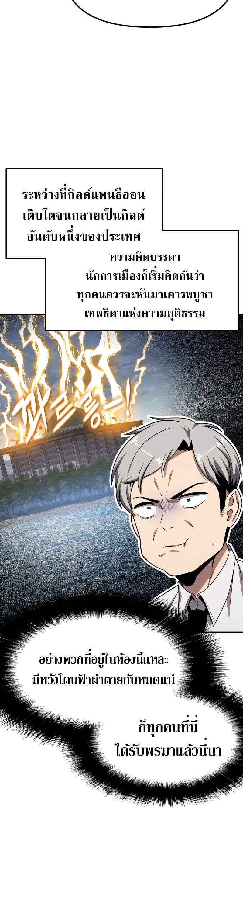 The Knight King Who Returned with a God ตอนที่ 133 30