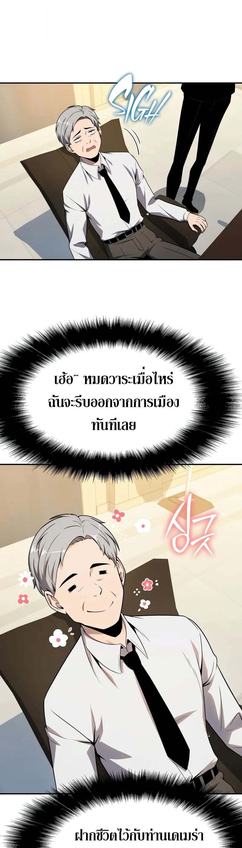 The Knight King Who Returned with a God ตอนที่ 133 31