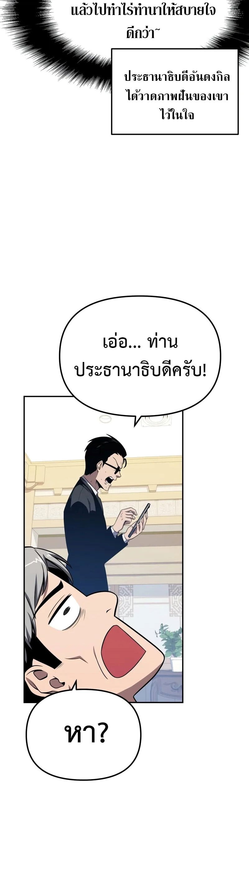 The Knight King Who Returned with a God ตอนที่ 133 32