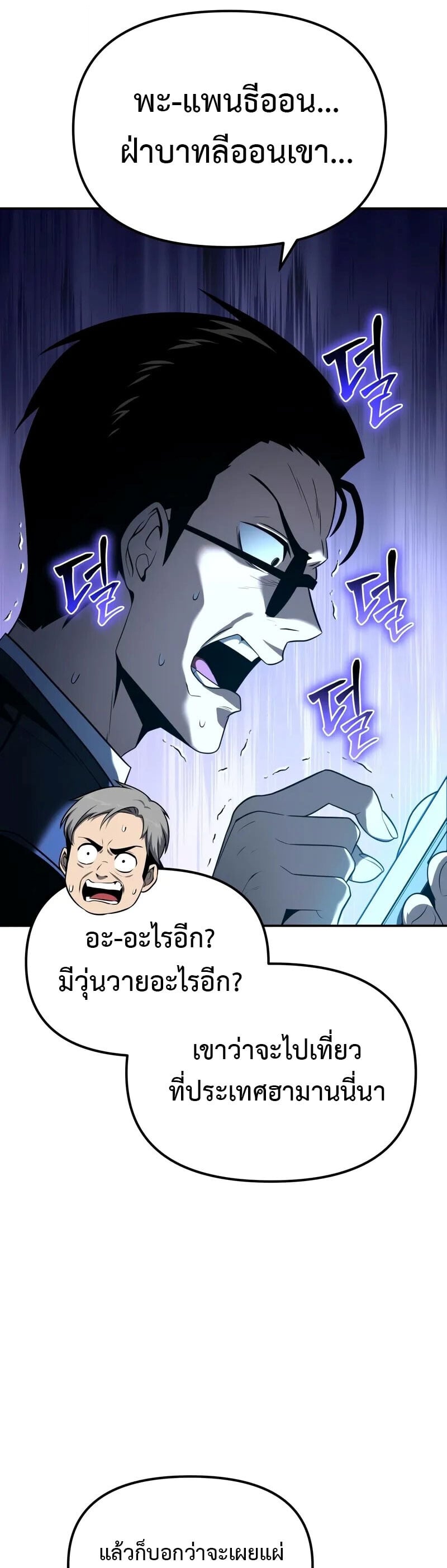 The Knight King Who Returned with a God ตอนที่ 133 33