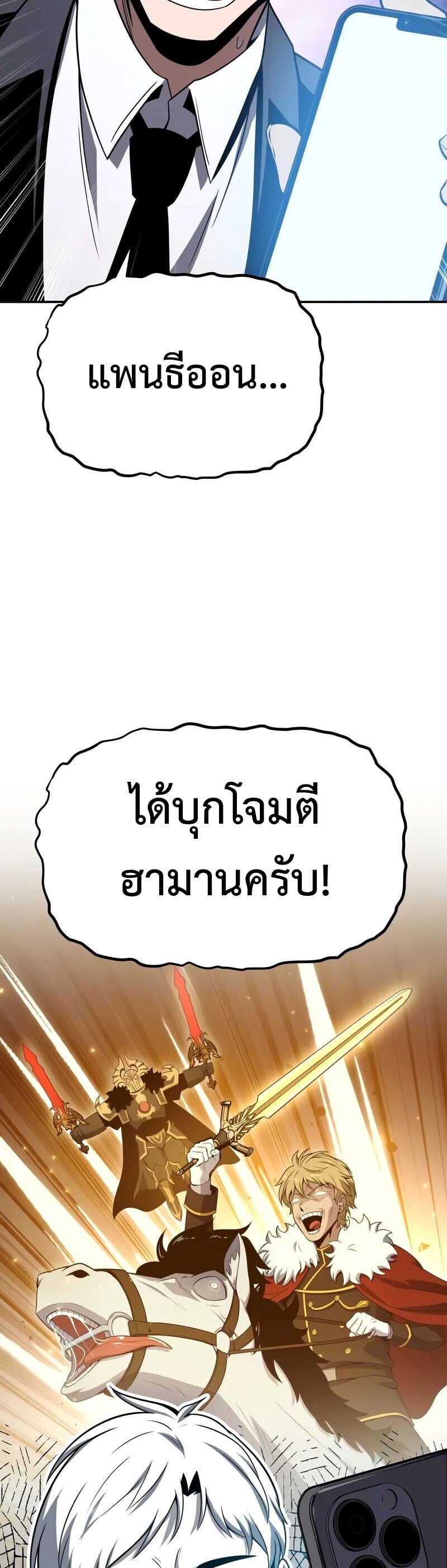 The Knight King Who Returned with a God ตอนที่ 133 35