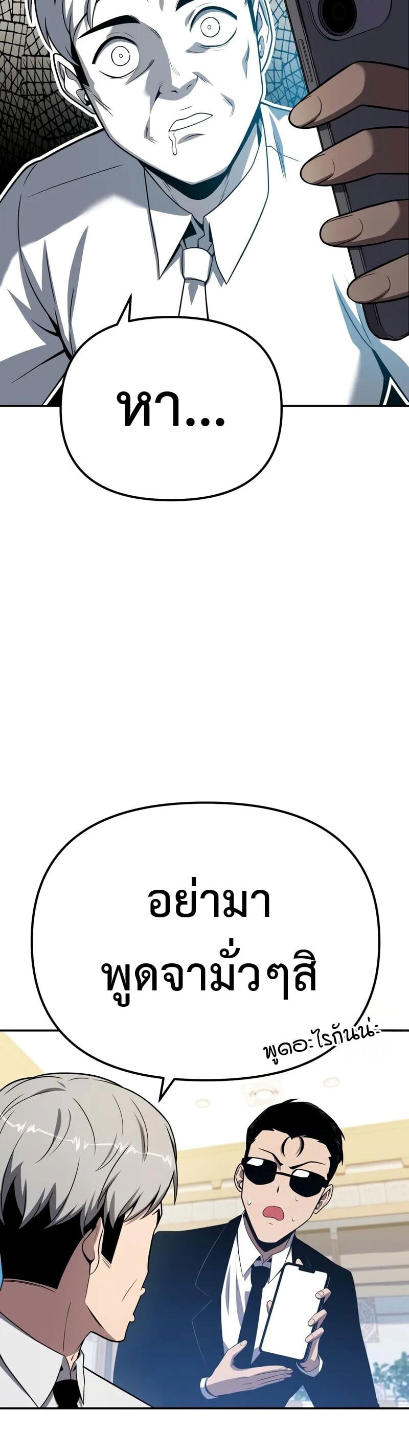 The Knight King Who Returned with a God ตอนที่ 133 36