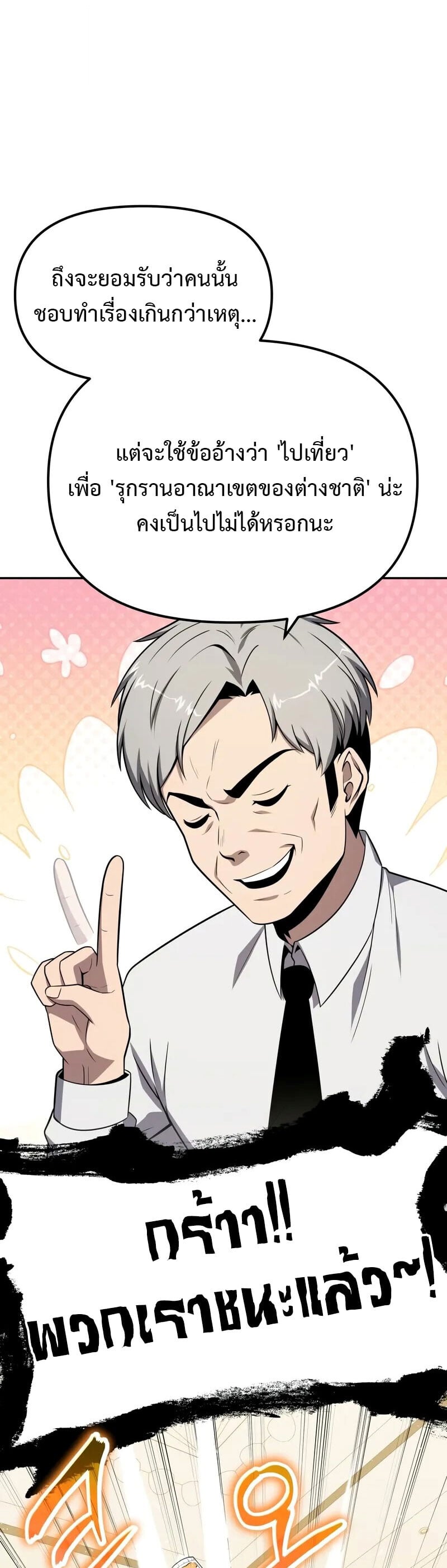 The Knight King Who Returned with a God ตอนที่ 133 37