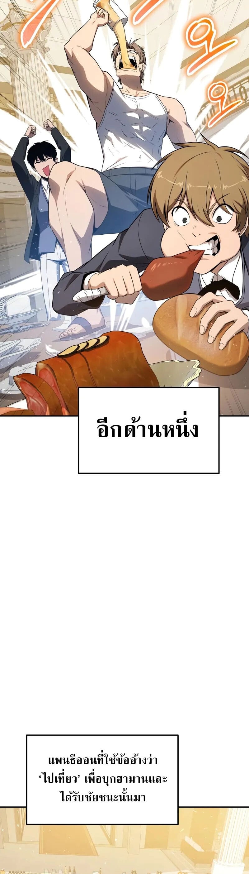 The Knight King Who Returned with a God ตอนที่ 133 38