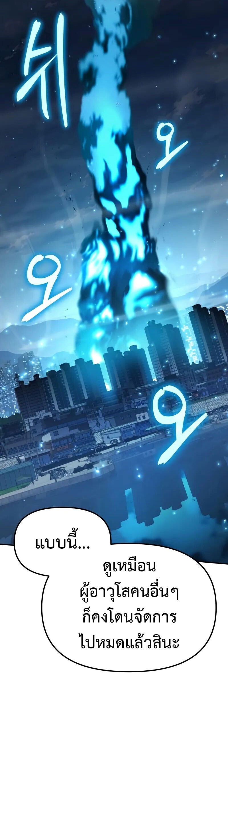 The Knight King Who Returned with a God ตอนที่ 133 4