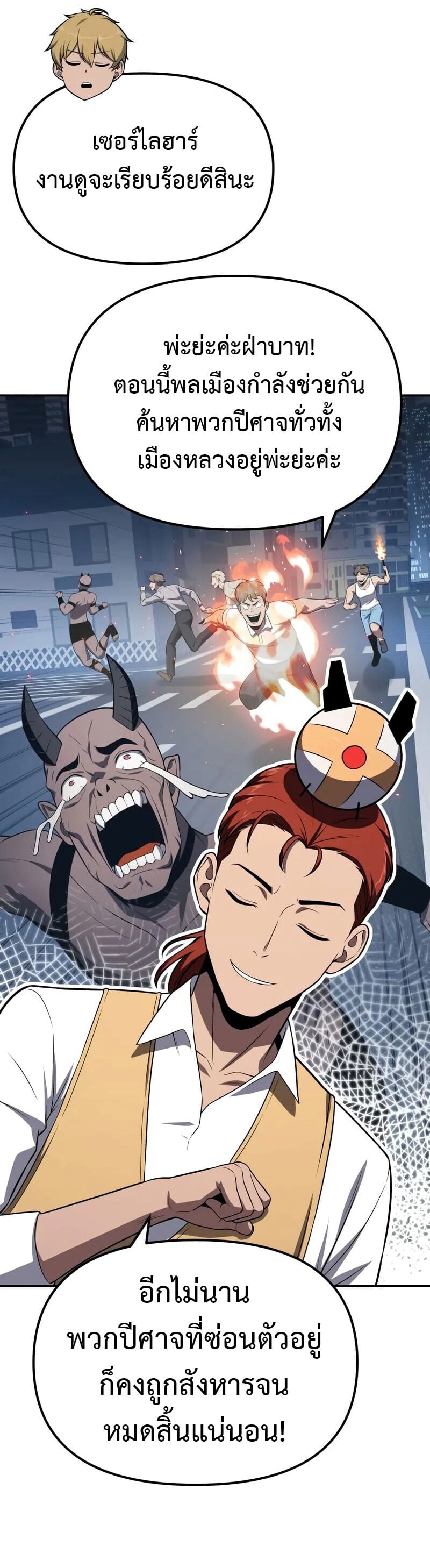 The Knight King Who Returned with a God ตอนที่ 133 41