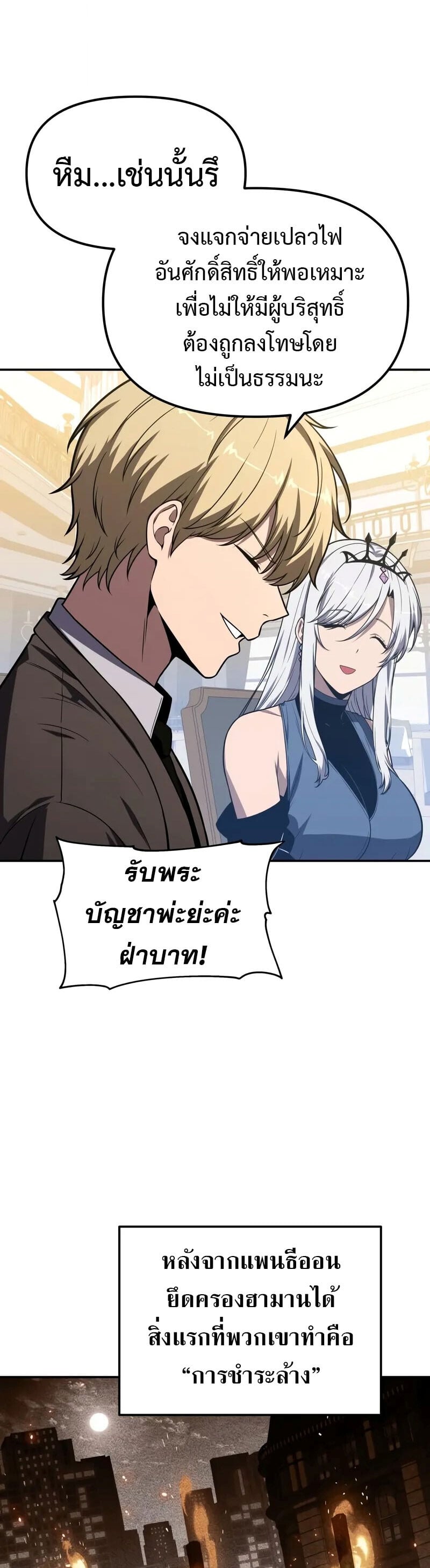 The Knight King Who Returned with a God ตอนที่ 133 42