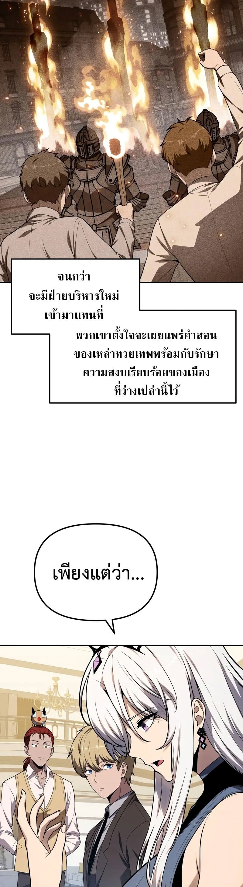 The Knight King Who Returned with a God ตอนที่ 133 43