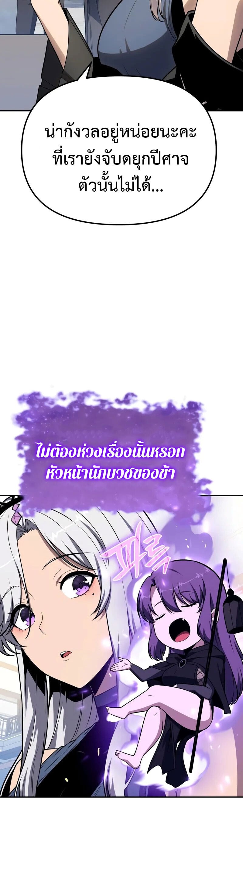 The Knight King Who Returned with a God ตอนที่ 133 44