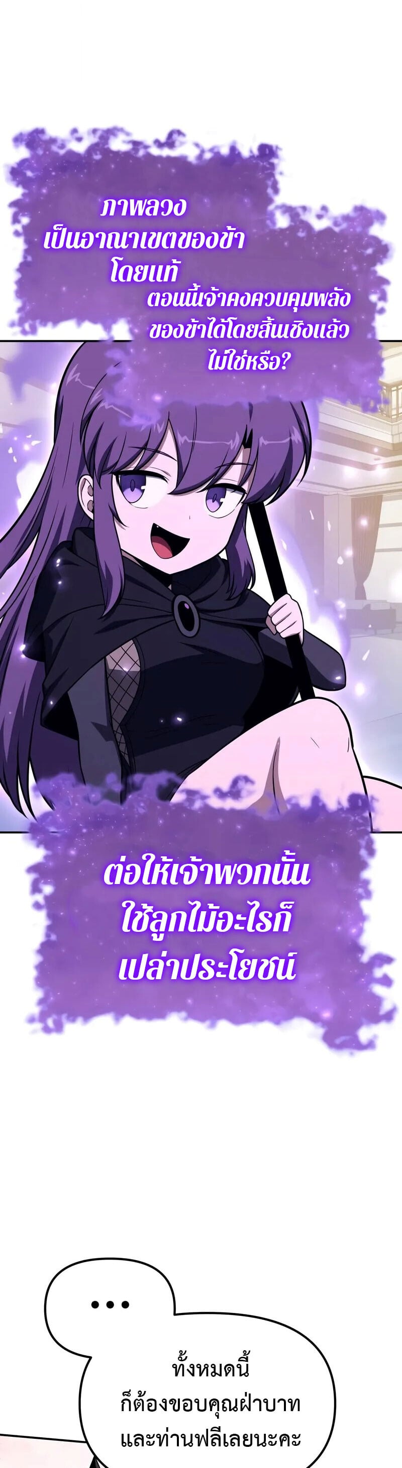 The Knight King Who Returned with a God ตอนที่ 133 45