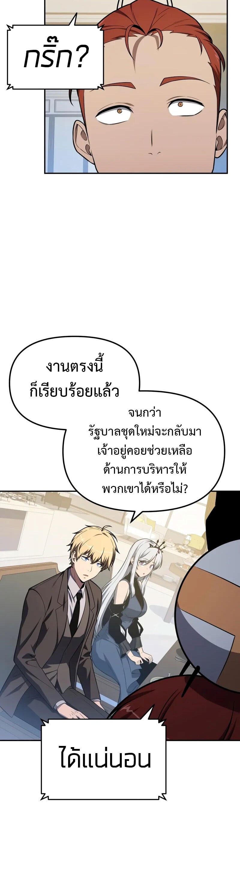 The Knight King Who Returned with a God ตอนที่ 133 47