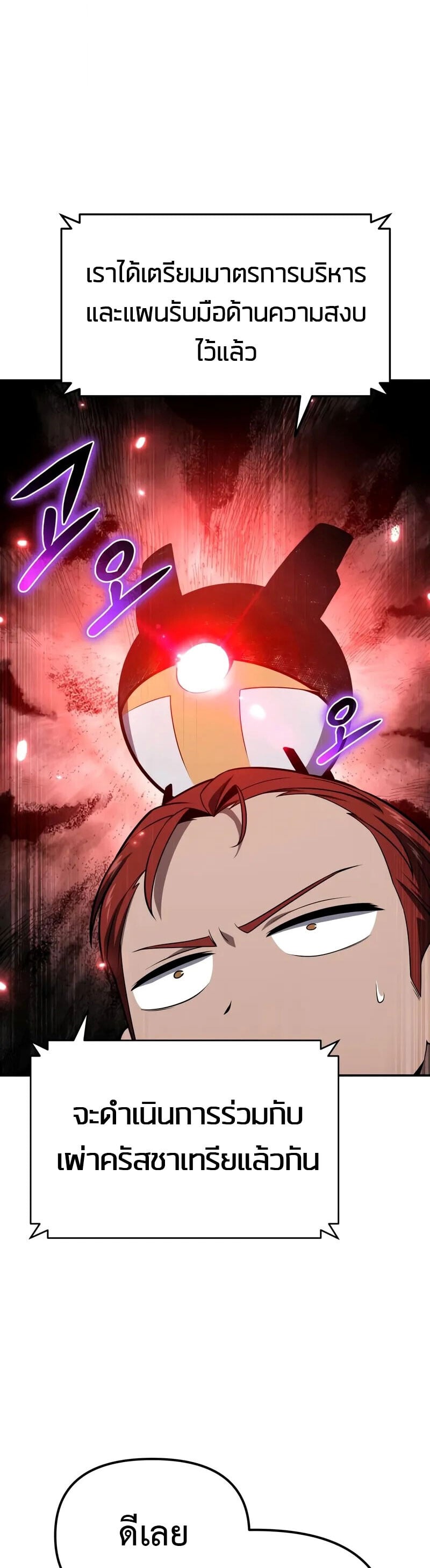 The Knight King Who Returned with a God ตอนที่ 133 48