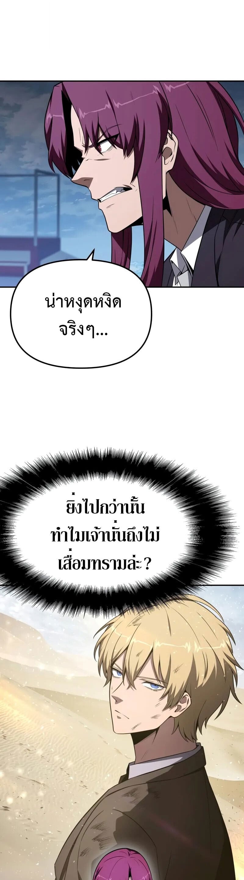 The Knight King Who Returned with a God ตอนที่ 133 5