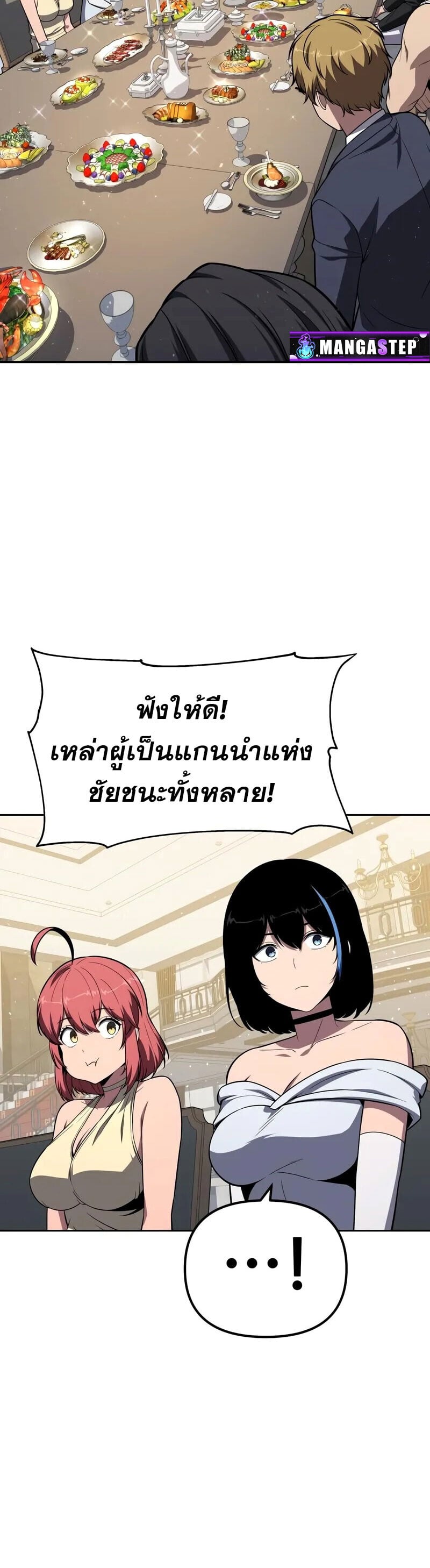 The Knight King Who Returned with a God ตอนที่ 133 50