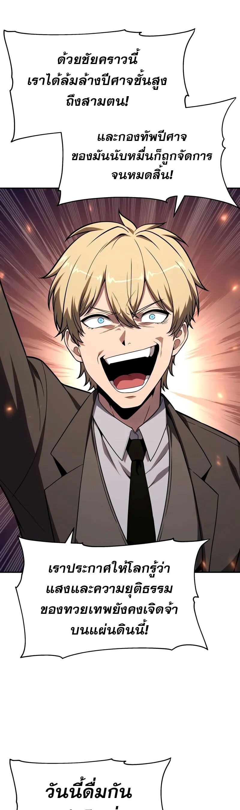 The Knight King Who Returned with a God ตอนที่ 133 51