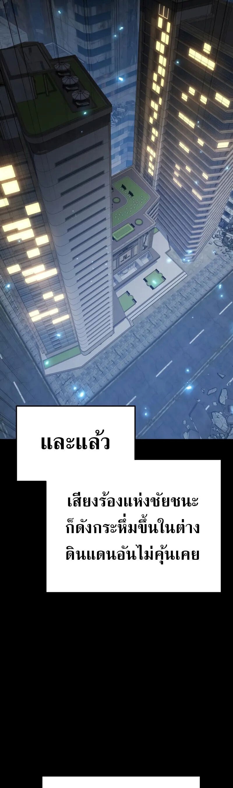 The Knight King Who Returned with a God ตอนที่ 133 53