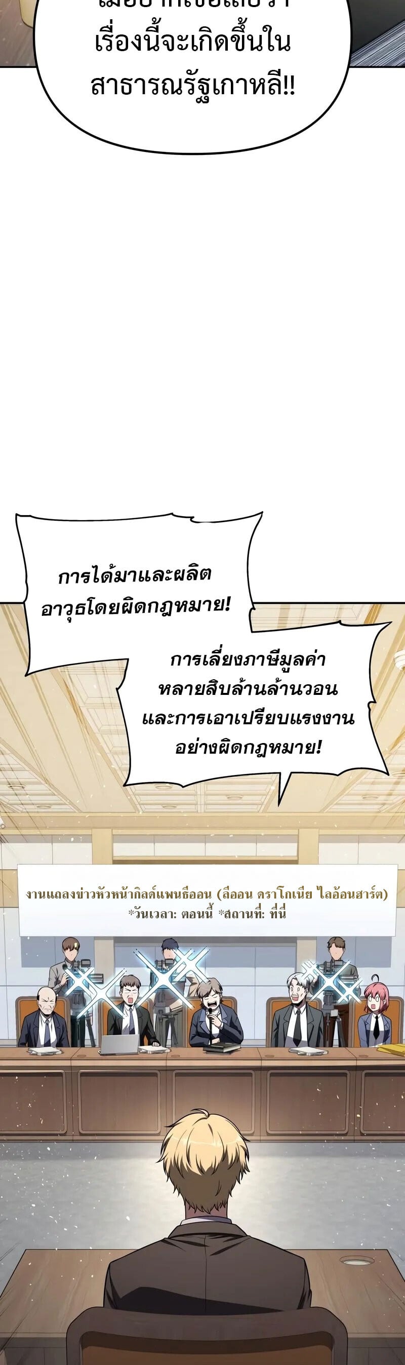 The Knight King Who Returned with a God ตอนที่ 133 55