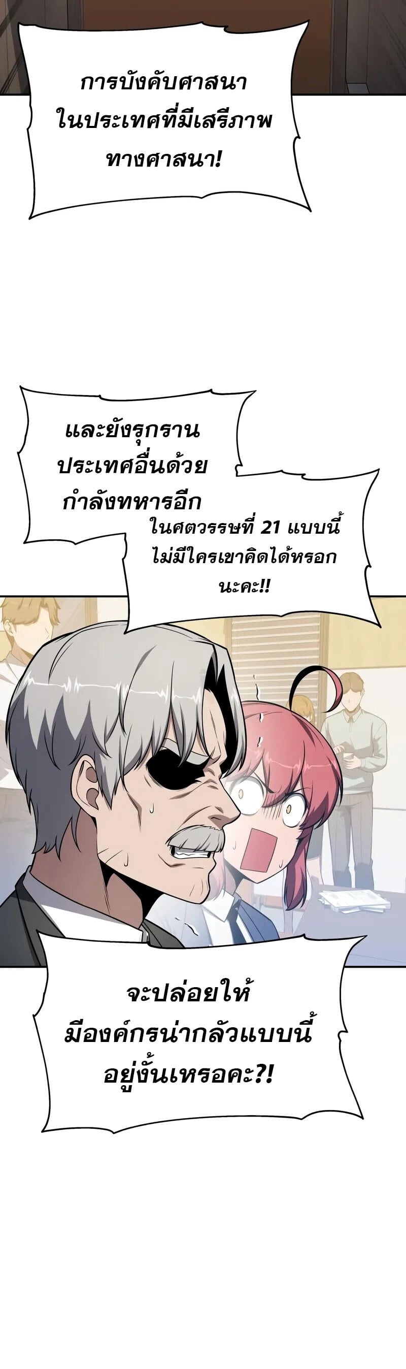 The Knight King Who Returned with a God ตอนที่ 133 56