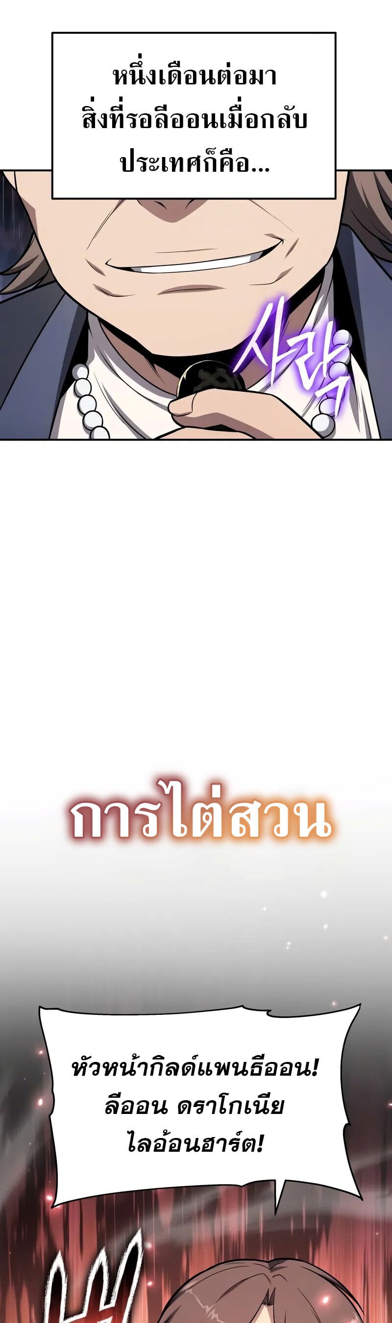 The Knight King Who Returned with a God ตอนที่ 133 57