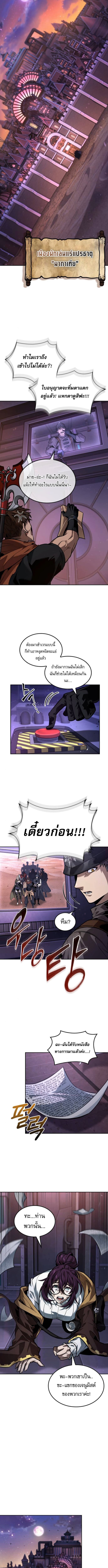 The Last Adventurer ตอนที่ 96 หน้า 10