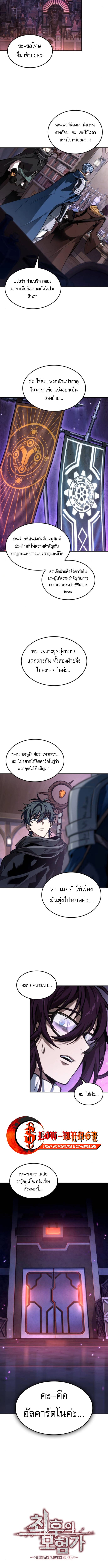 The Last Adventurer ตอนที่ 96 หน้า 11