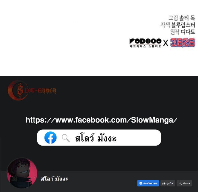 The Last Adventurer ตอนที่ 96 หน้า 12