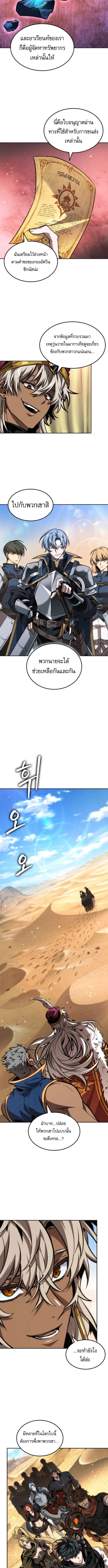 The Last Adventurer ตอนที่ 96 หน้า 8