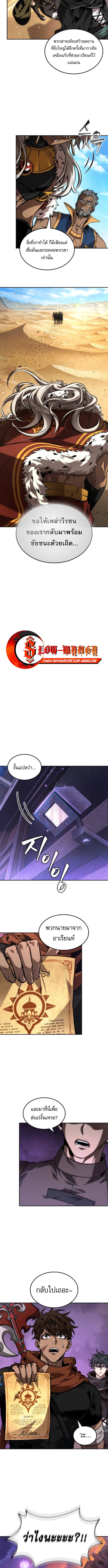 The Last Adventurer ตอนที่ 96 หน้า 9