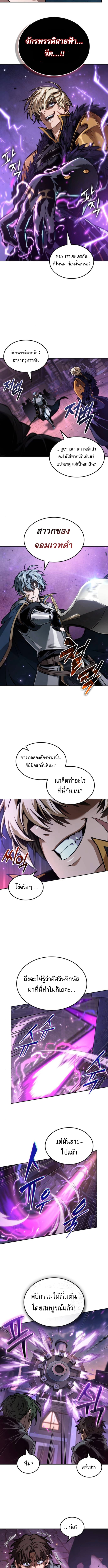 The Last Adventurer ตอนที่ 97 หน้า 10