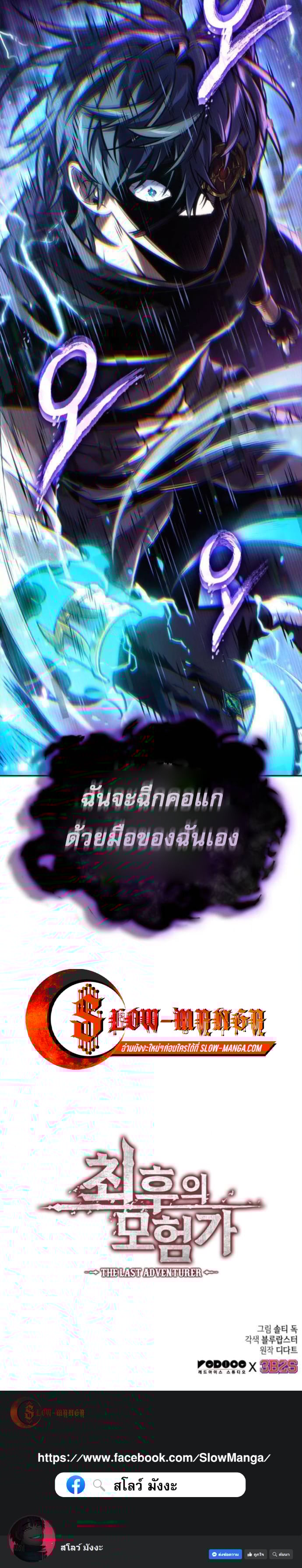 The Last Adventurer ตอนที่ 97 หน้า 13