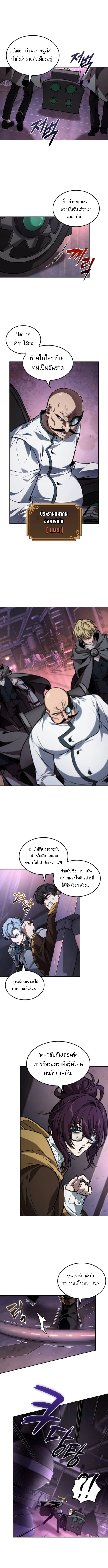 The Last Adventurer ตอนที่ 97 หน้า 6