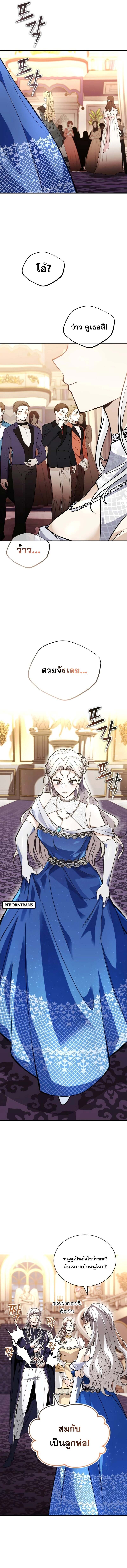 The Lazy Prince Becomes A Genius ตอนที่ 117 หน้า 12