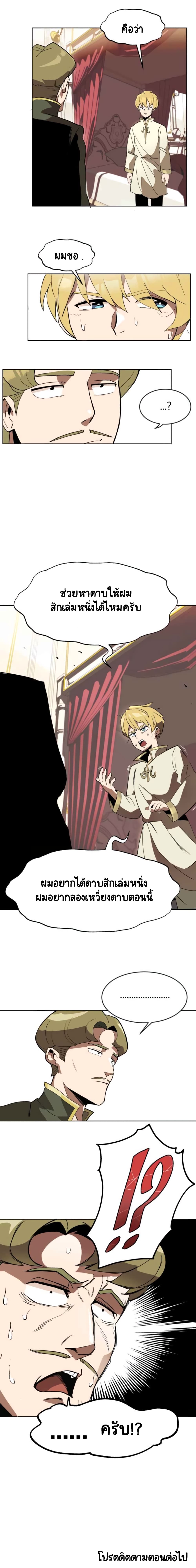 The Lazy Prince Becomes A Genius ตอนที่ 1.5 หน้า 7