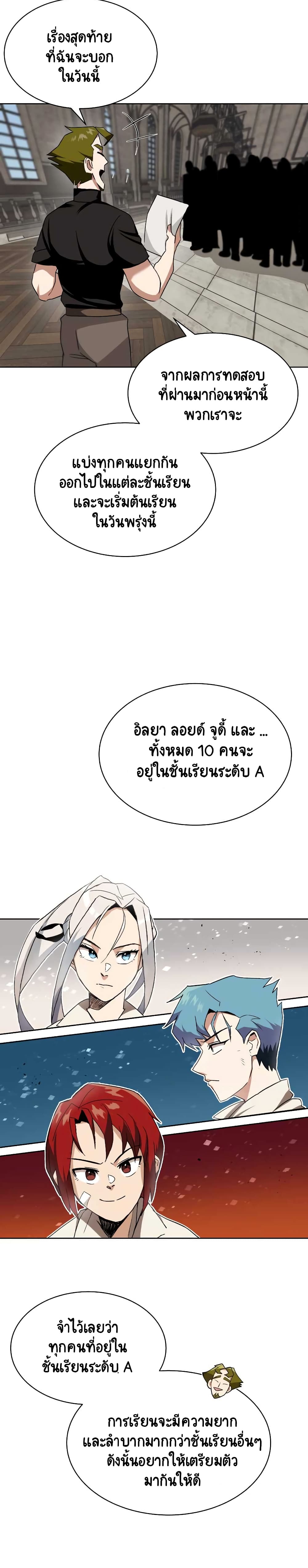 The Lazy Prince Becomes A Genius ตอนที่ 10 หน้า 19