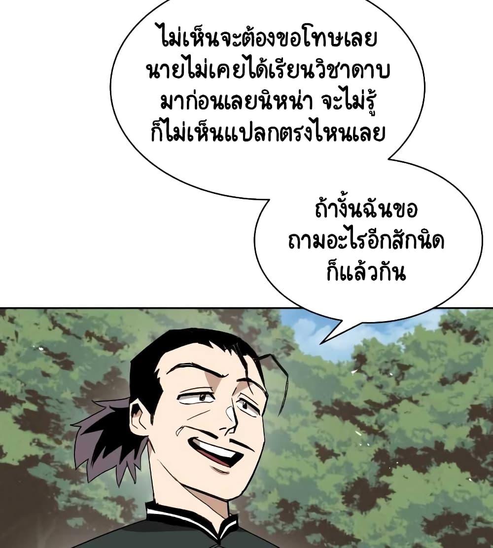 The Lazy Prince Becomes A Genius ตอนที่ 10.5 หน้า 36