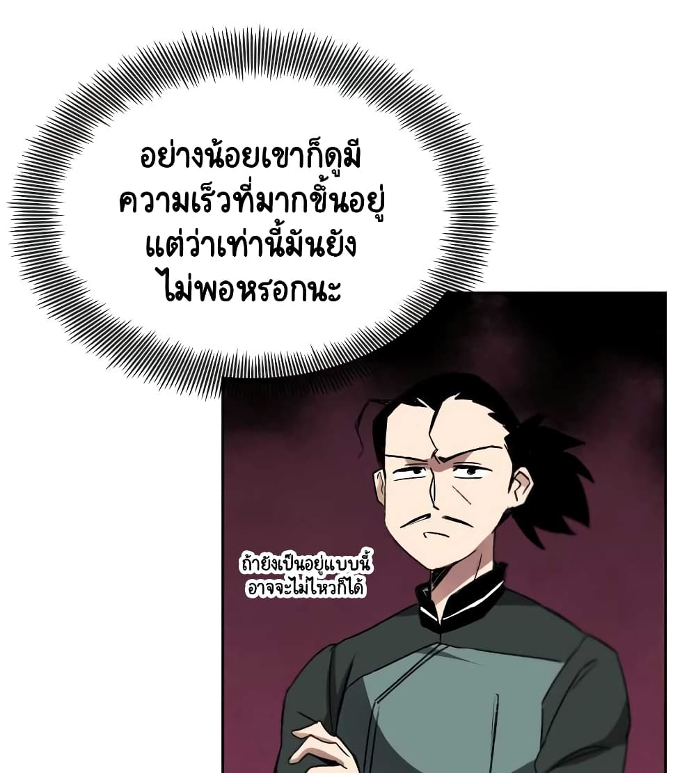 The Lazy Prince Becomes A Genius ตอนที่ 10.5 หน้า 69