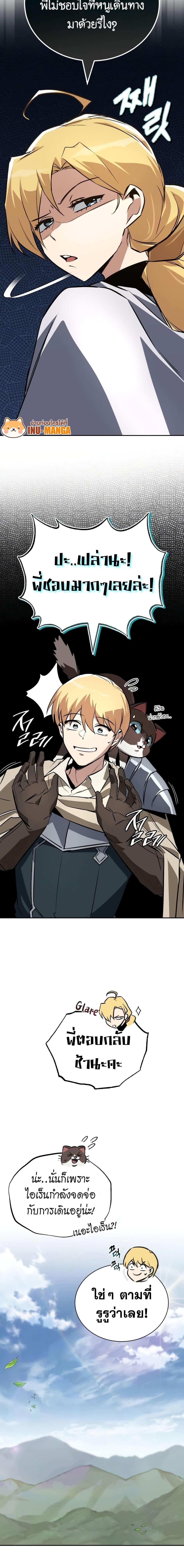 The Lazy Prince Becomes A Genius ตอนที่ 101 หน้า 14