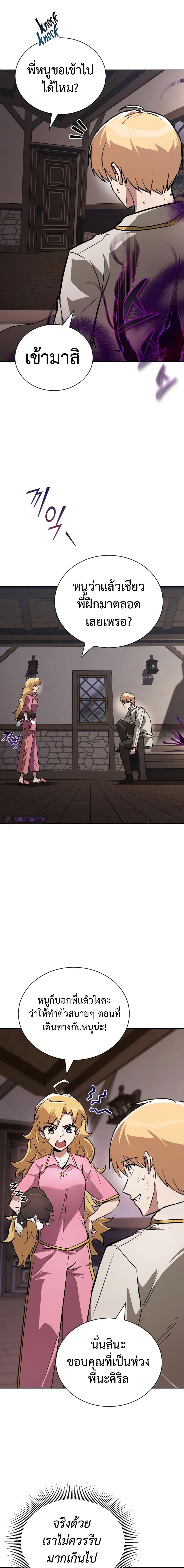 The Lazy Prince Becomes A Genius ตอนที่ 101 หน้า 26