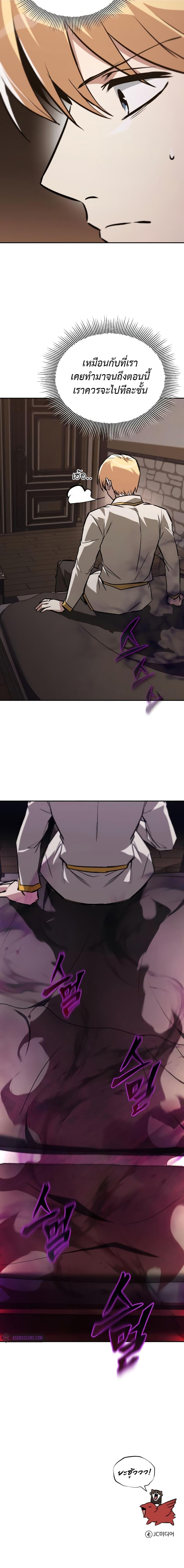 The Lazy Prince Becomes A Genius ตอนที่ 101 หน้า 27