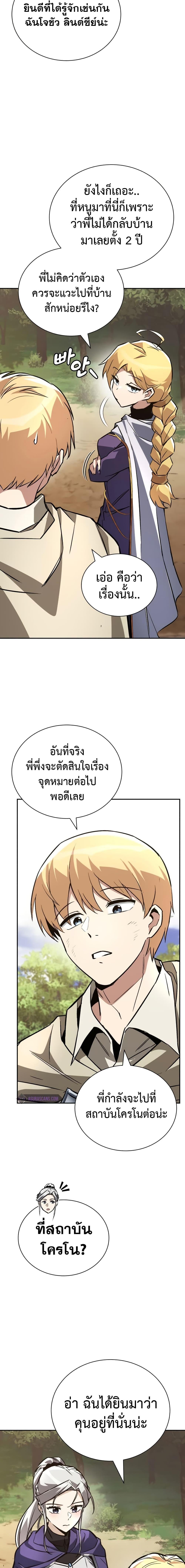 The Lazy Prince Becomes A Genius ตอนที่ 101 หน้า 4
