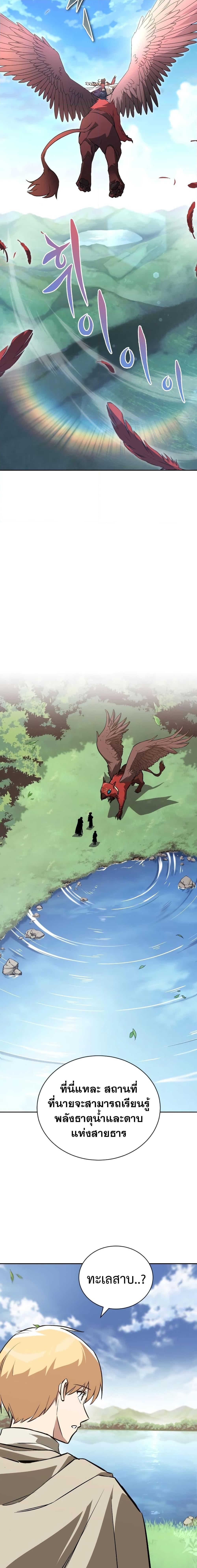 The Lazy Prince Becomes A Genius ตอนที่ 102 หน้า 10